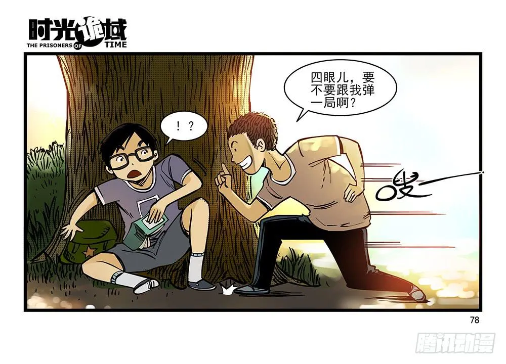 31集 来自黑暗的恐惧【下】 第7页