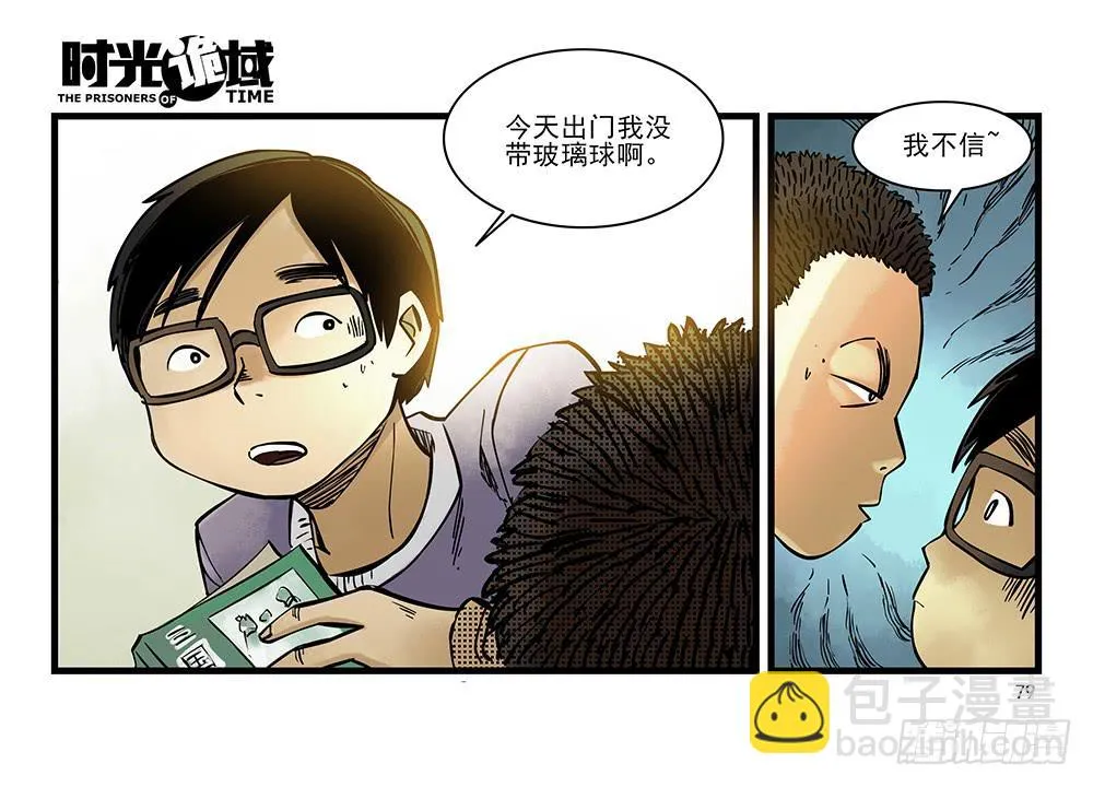 31集 来自黑暗的恐惧【下】 第8页
