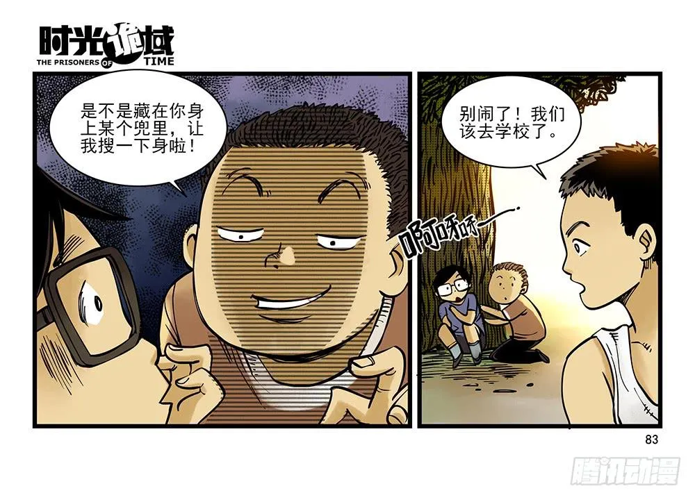 31集 来自黑暗的恐惧【下】 第12页