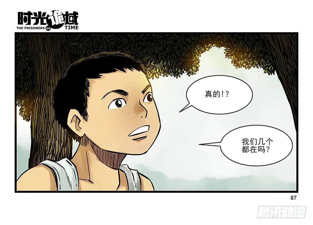 31集 来自黑暗的恐惧【下】 第16页