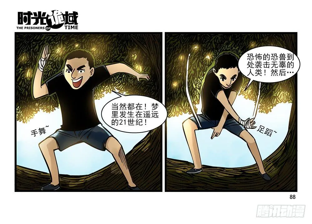 31集 来自黑暗的恐惧【下】 第17页