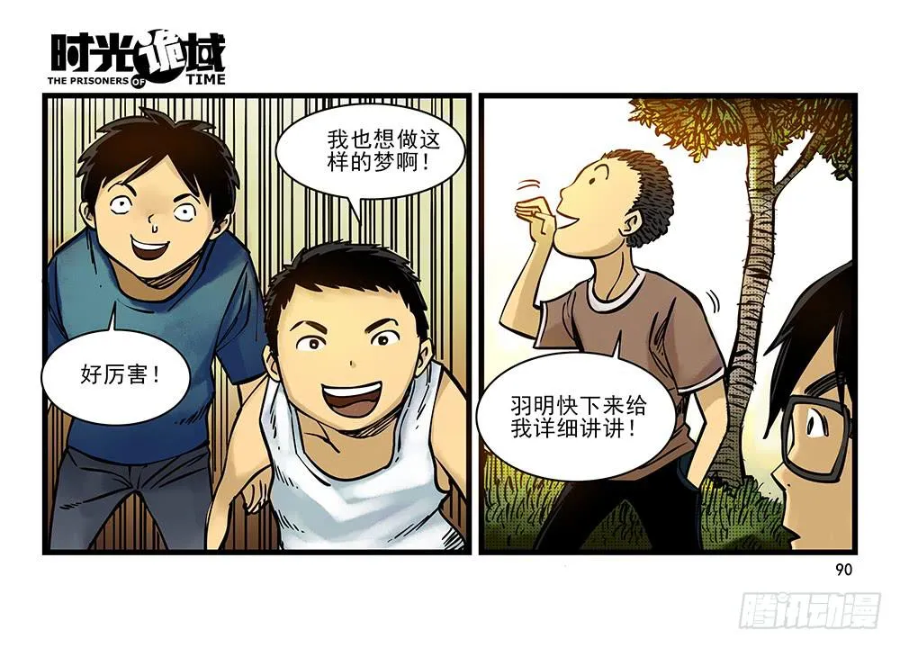 31集 来自黑暗的恐惧【下】 第19页