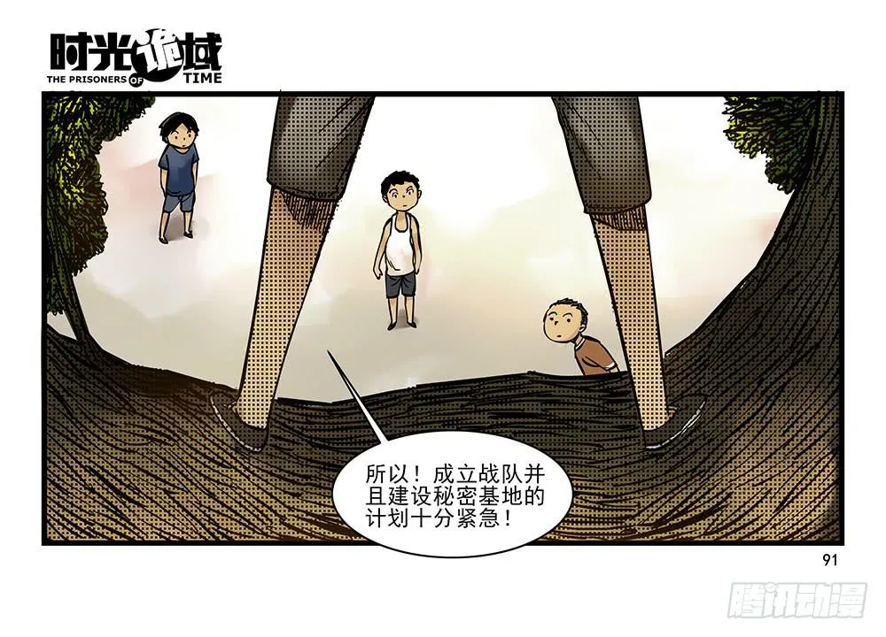 31集 来自黑暗的恐惧【下】 第20页
