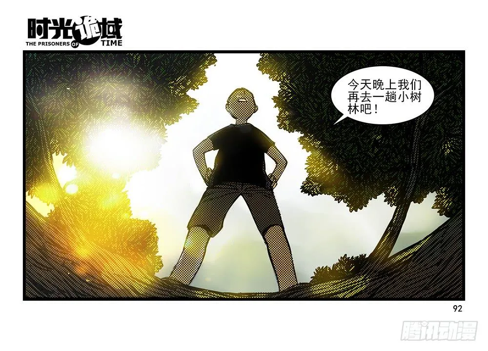 31集 来自黑暗的恐惧【下】 第21页