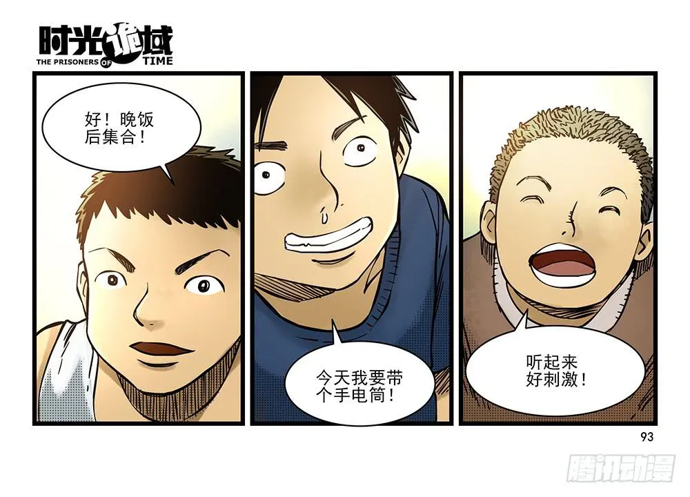 31集 来自黑暗的恐惧【下】 第22页