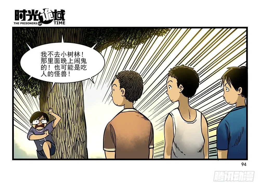 31集 来自黑暗的恐惧【下】 第23页