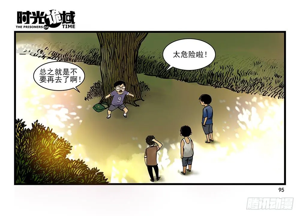 31集 来自黑暗的恐惧【下】 第24页