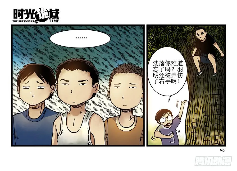 31集 来自黑暗的恐惧【下】 第25页