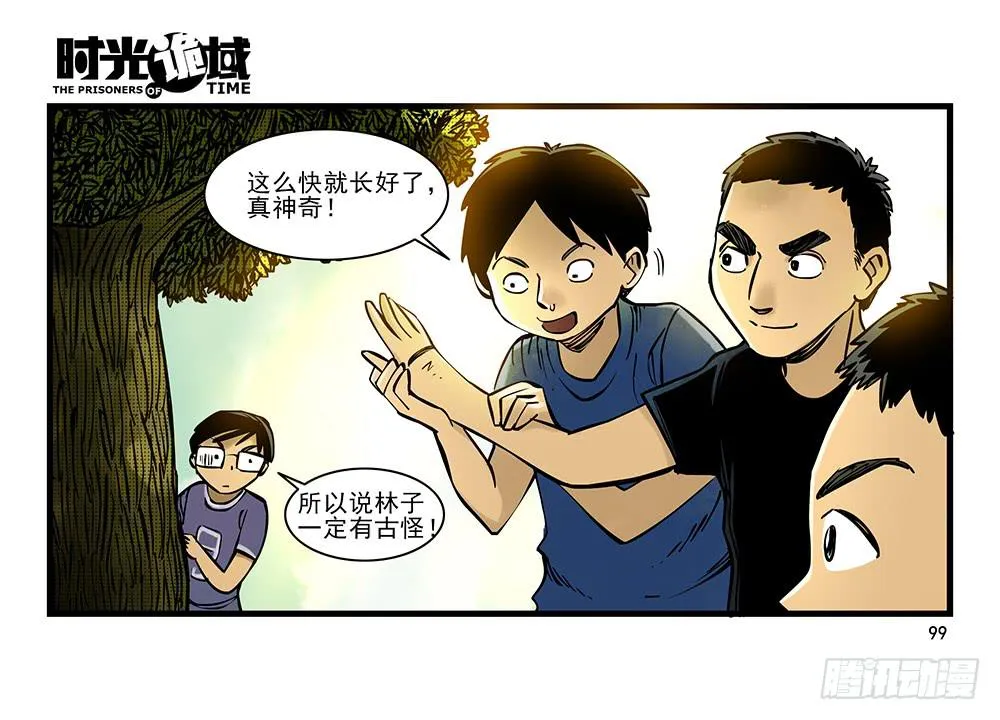 31集 来自黑暗的恐惧【下】 第28页