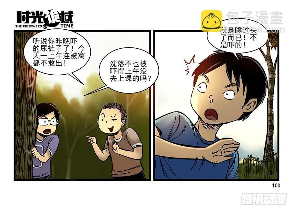 31集 来自黑暗的恐惧【下】 第29页