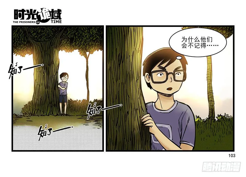 31集 来自黑暗的恐惧【下】 第32页