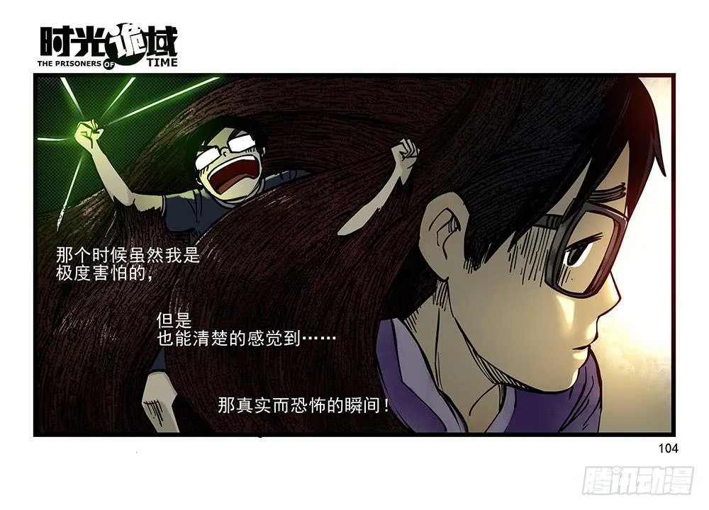 31集 来自黑暗的恐惧【下】 第33页