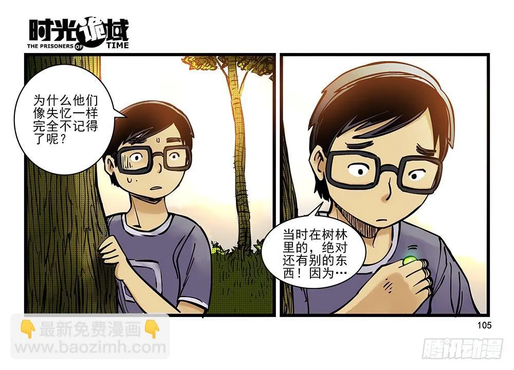 31集 来自黑暗的恐惧【下】 第34页