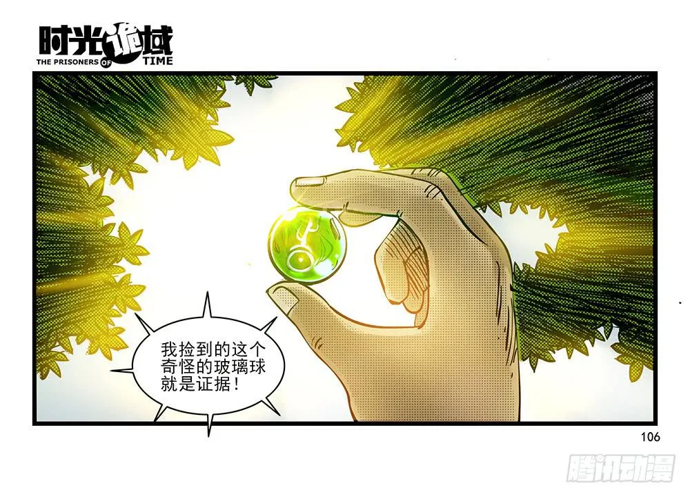 31集 来自黑暗的恐惧【下】 第35页
