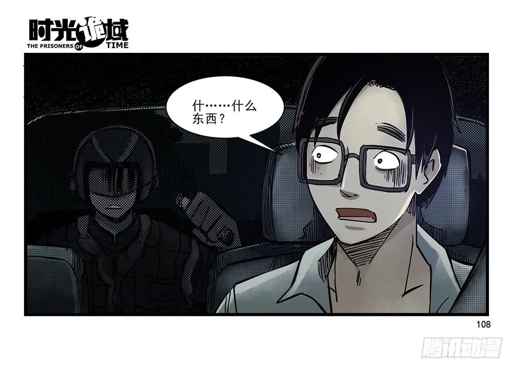 31集 来自黑暗的恐惧【下】 第37页