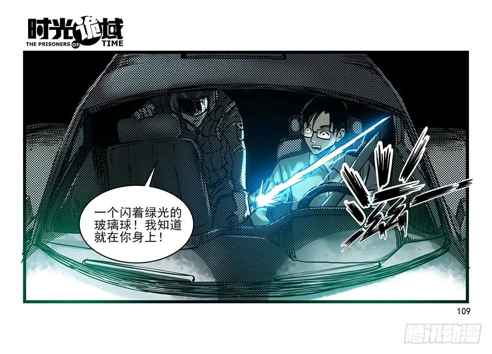 31集 来自黑暗的恐惧【下】 第38页