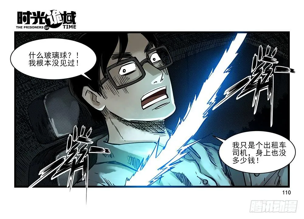 31集 来自黑暗的恐惧【下】 第39页
