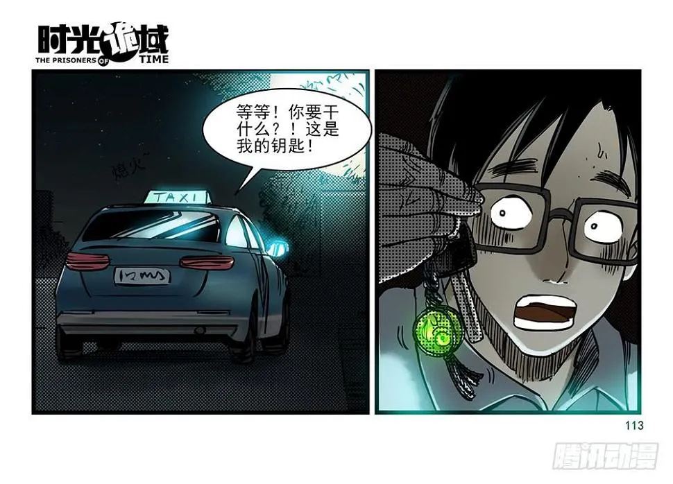 31集 来自黑暗的恐惧【下】 第42页