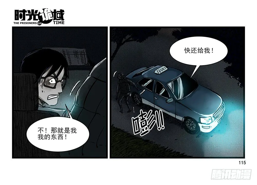 31集 来自黑暗的恐惧【下】 第44页