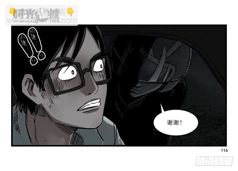 31集 来自黑暗的恐惧【下】 第45页