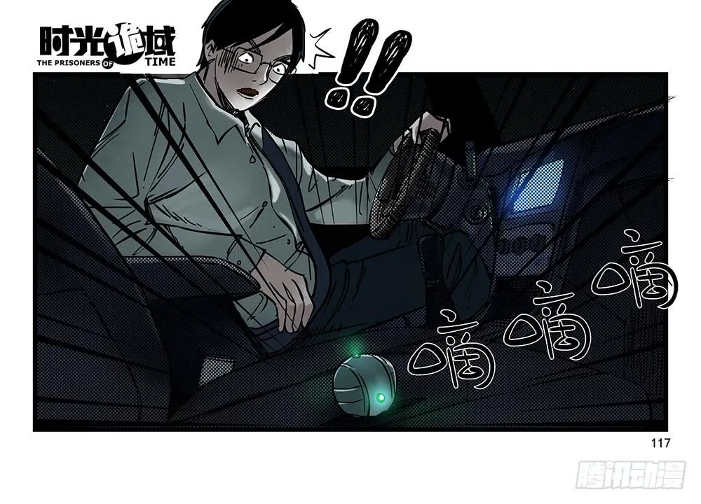 31集 来自黑暗的恐惧【下】 第46页