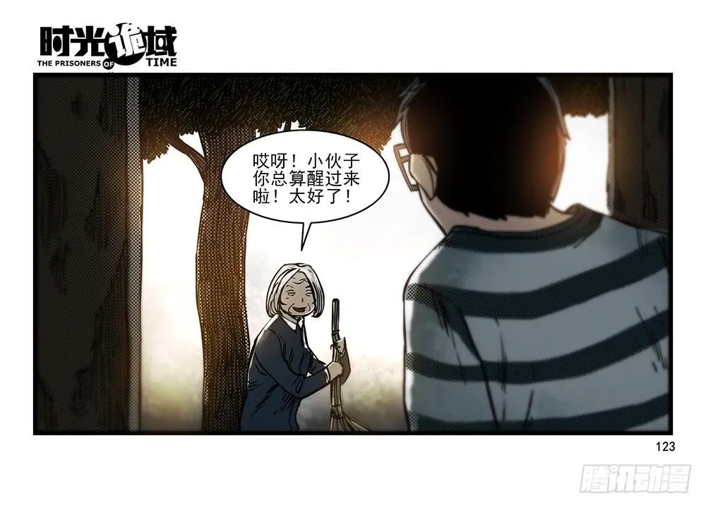 31集 来自黑暗的恐惧【下】 第52页