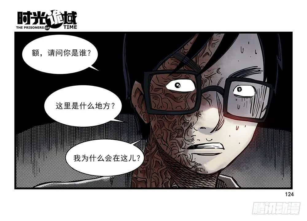 31集 来自黑暗的恐惧【下】 第53页