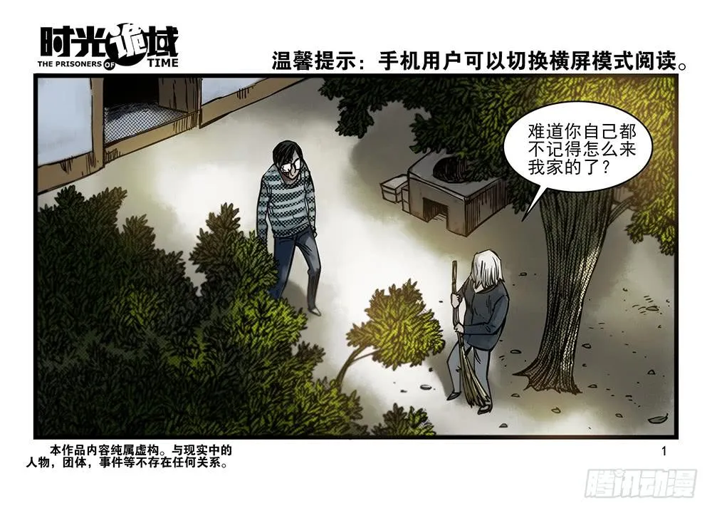 32集替罪羊与预言者【上】 第1页