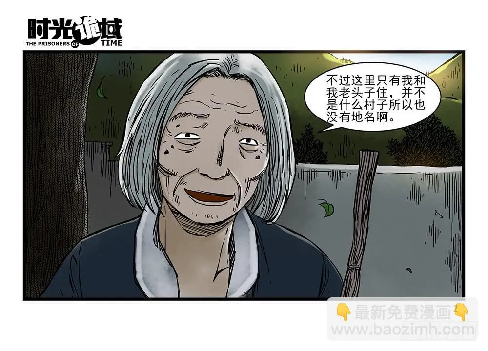32集替罪羊与预言者【上】 第2页