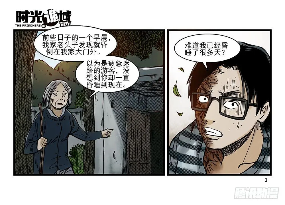 32集替罪羊与预言者【上】 第3页