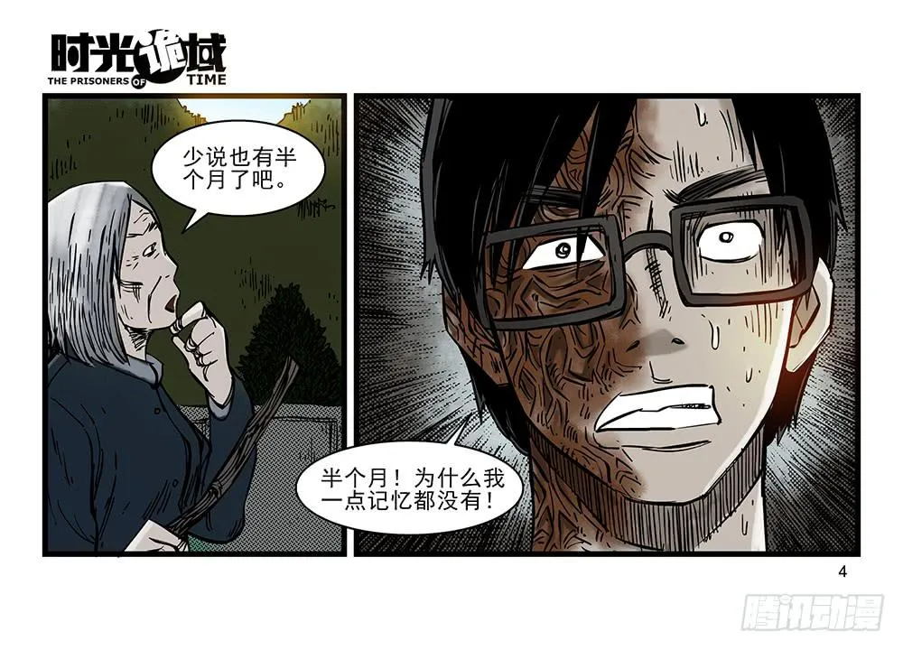 32集替罪羊与预言者【上】 第4页