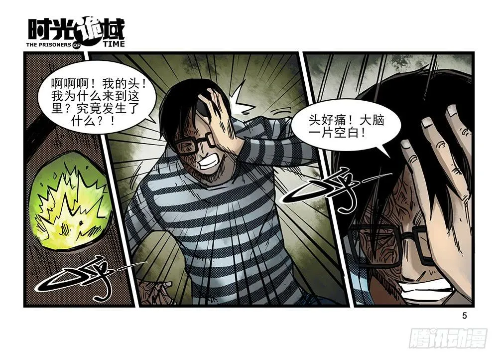 32集替罪羊与预言者【上】 第5页