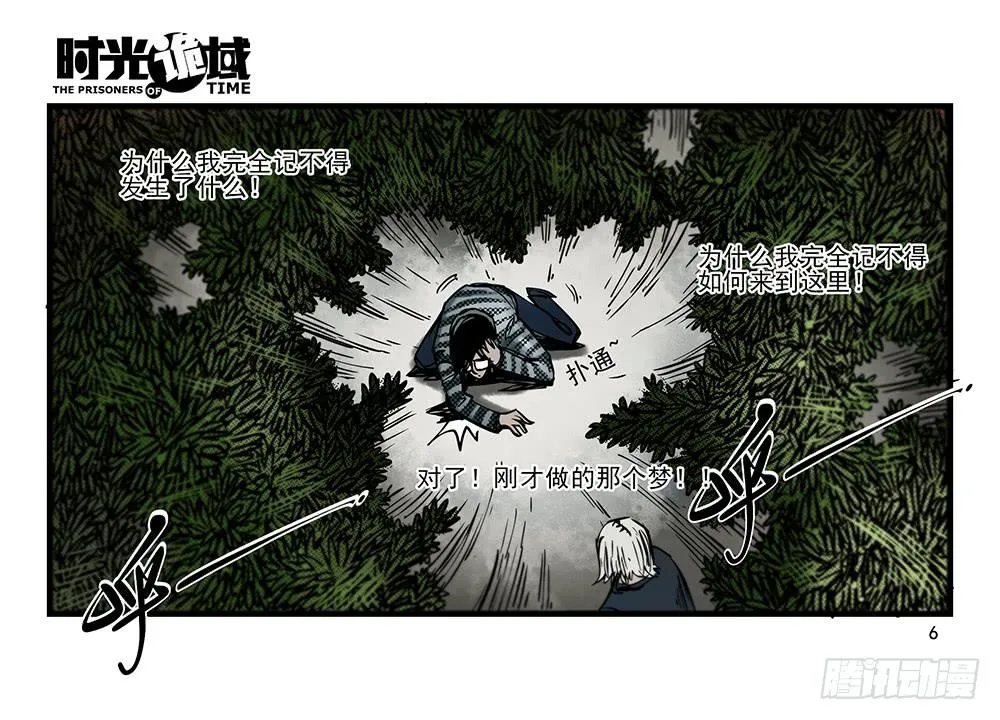 32集替罪羊与预言者【上】 第6页