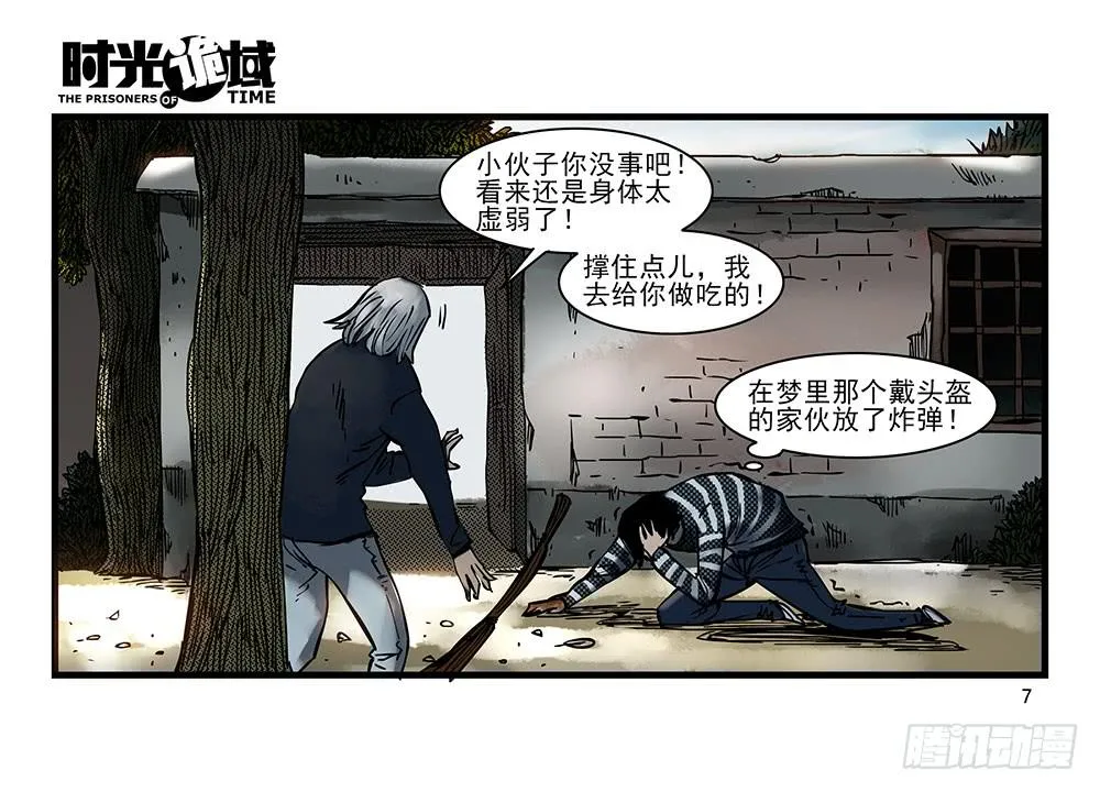 32集替罪羊与预言者【上】 第7页