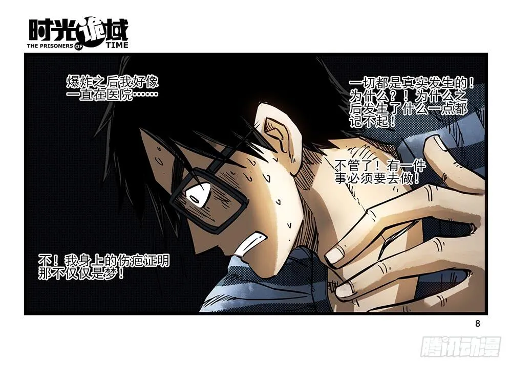 32集替罪羊与预言者【上】 第8页
