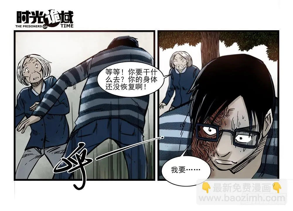 32集替罪羊与预言者【上】 第9页