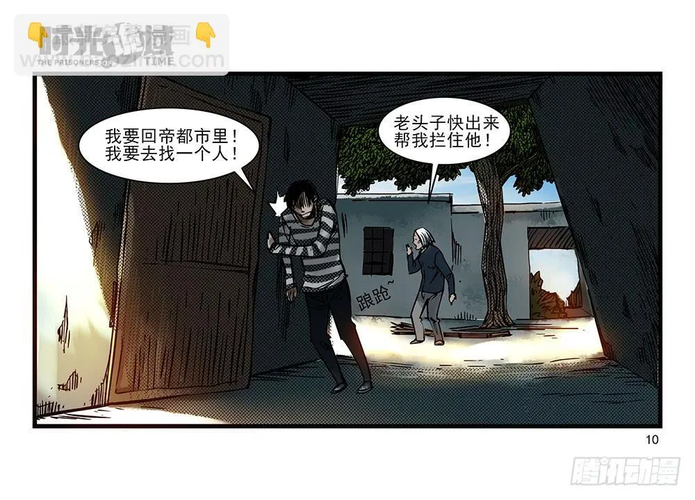 32集替罪羊与预言者【上】 第10页