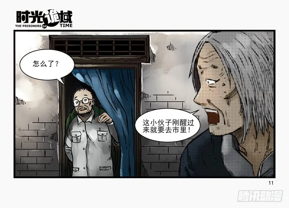 32集替罪羊与预言者【上】 第11页