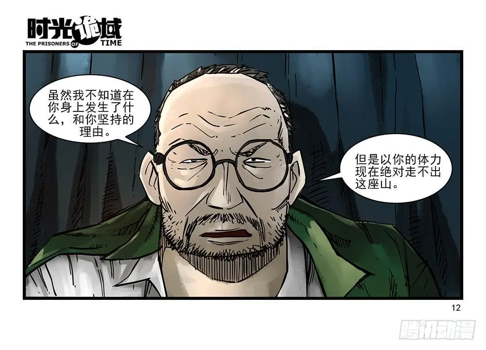32集替罪羊与预言者【上】 第12页