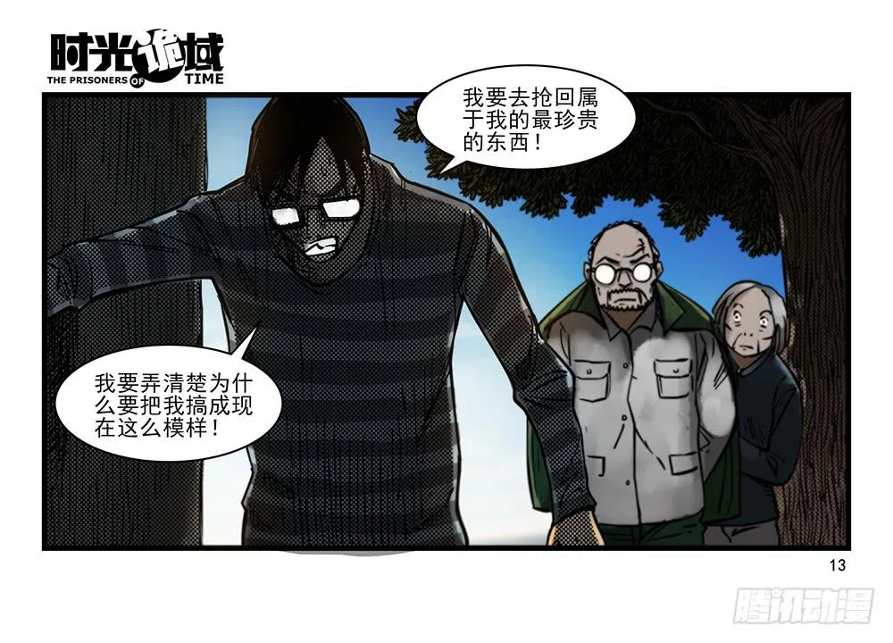 32集替罪羊与预言者【上】 第13页