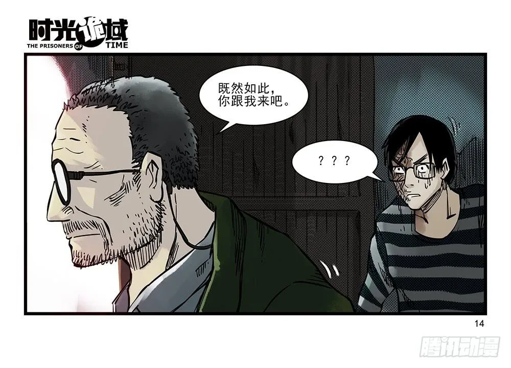 32集替罪羊与预言者【上】 第14页