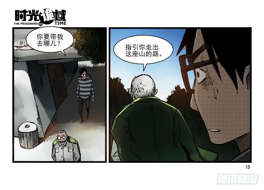 32集替罪羊与预言者【上】 第15页
