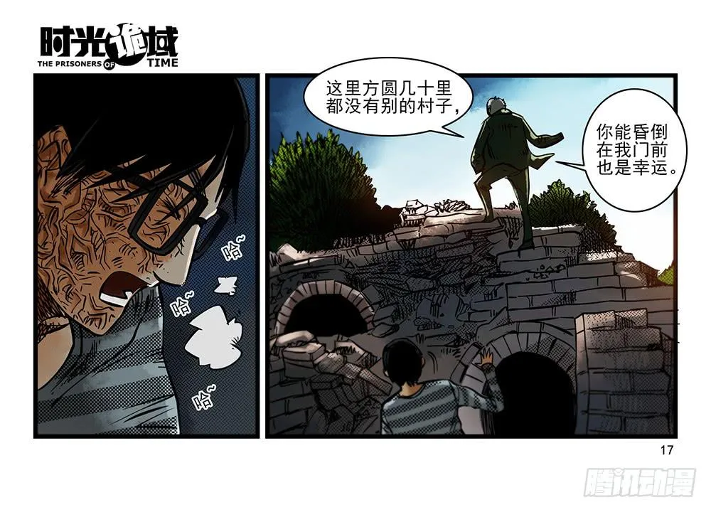 32集替罪羊与预言者【上】 第17页
