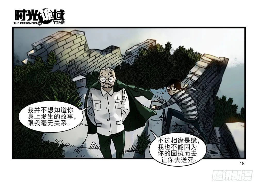 32集替罪羊与预言者【上】 第18页
