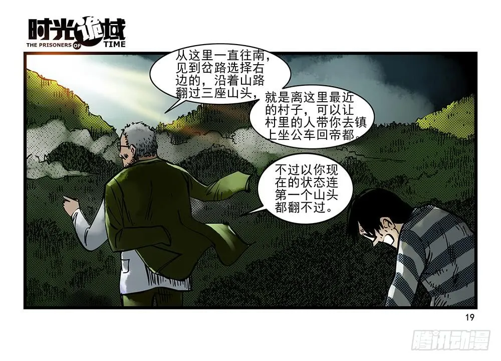 32集替罪羊与预言者【上】 第19页