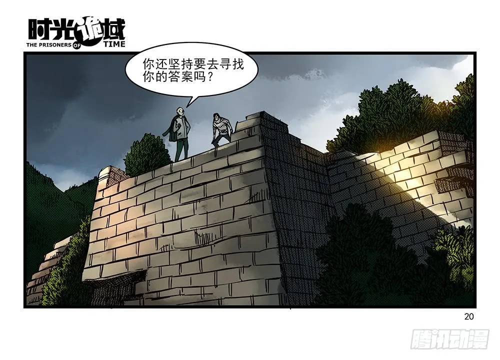 32集替罪羊与预言者【上】 第20页