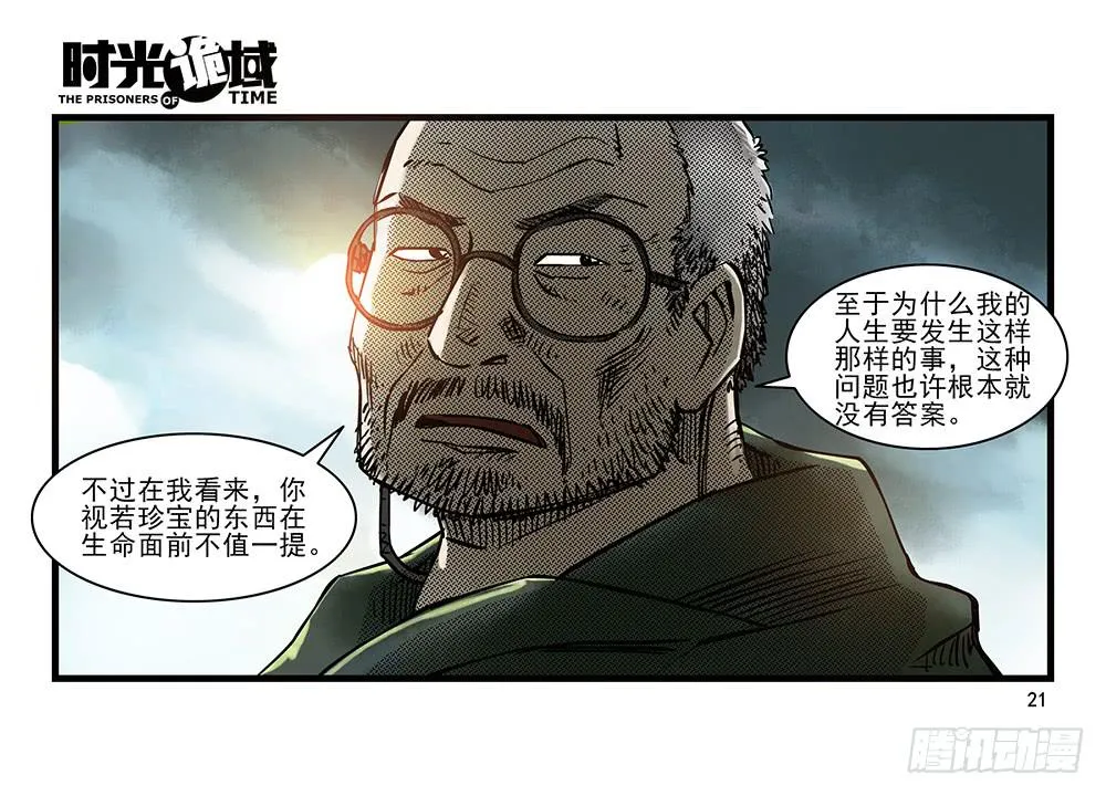 32集替罪羊与预言者【上】 第21页
