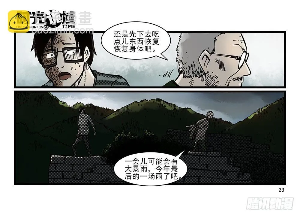 32集替罪羊与预言者【上】 第23页