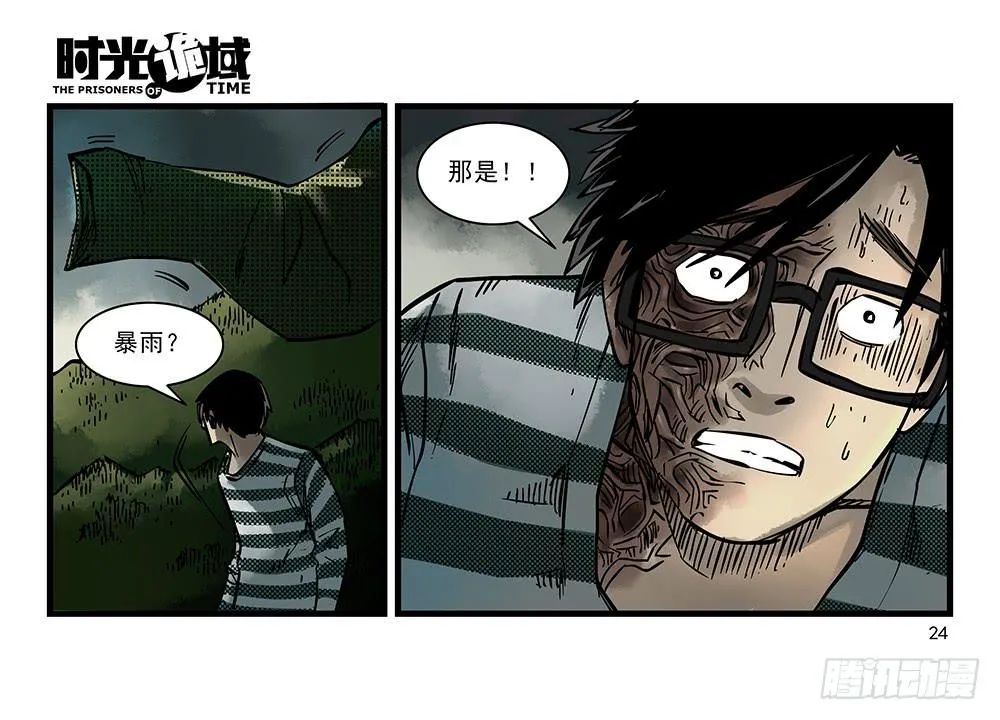 32集替罪羊与预言者【上】 第24页