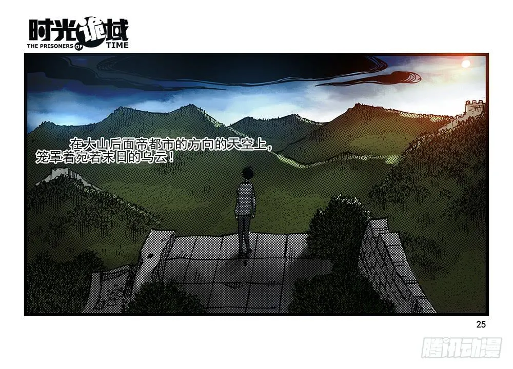 32集替罪羊与预言者【上】 第25页